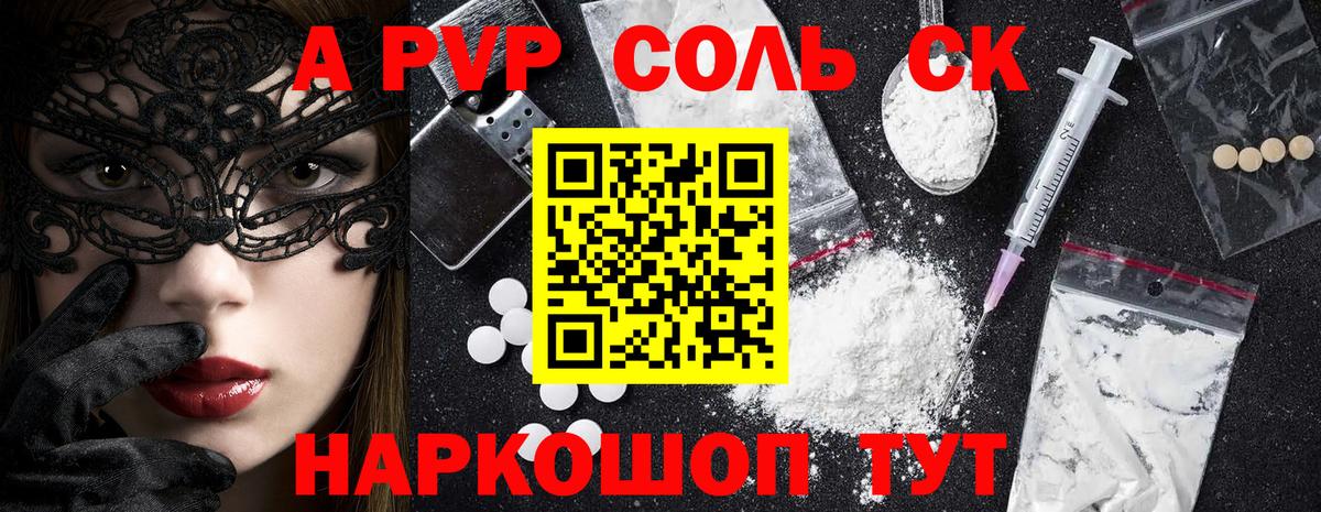 А ПВП Соль Кувандык