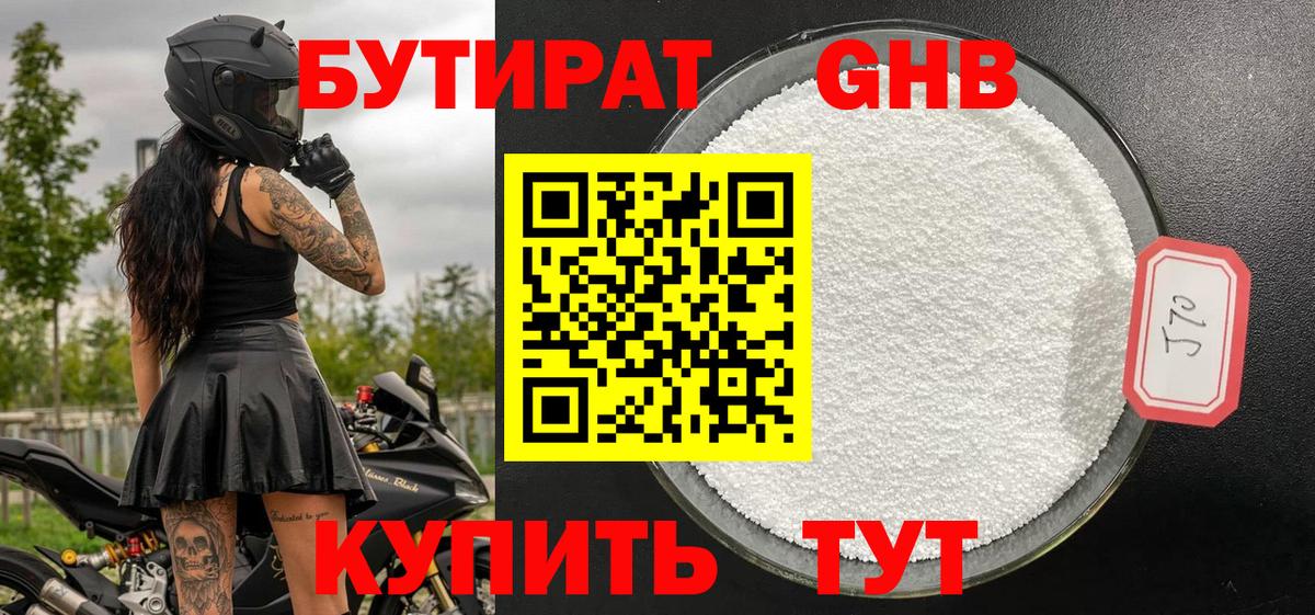 Бутират  Вход с VPN  Кувандык  Бутират буратино 