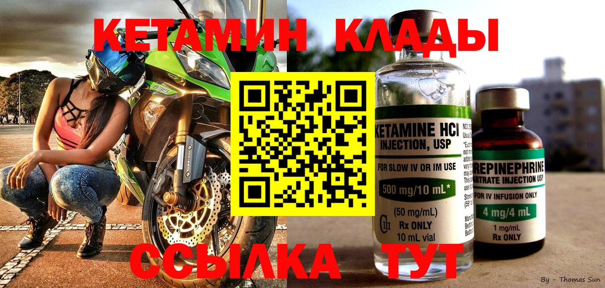 КЕТАМИН VHQ  Вход с VPN  Кувандык  Кетамин VHQ 