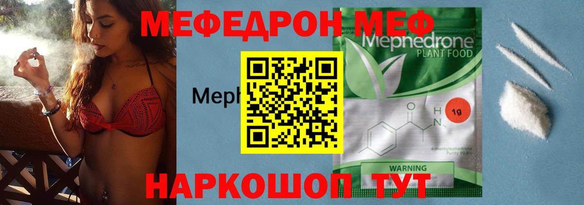 Меф мяу мяу кристаллы Кувандык