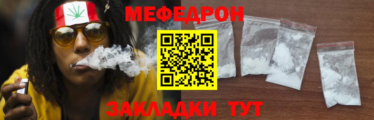 МЕФ mephedrone  Вход с VPN  даркнет сайт  МЯУ-МЯУ mephedrone  Кувандык  МЕФ 