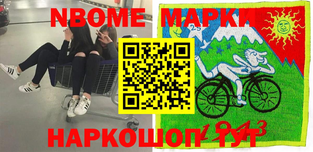 Кувандык  Марки NBOMe  Вход с VPN  Наркотические марки 1500мкг 