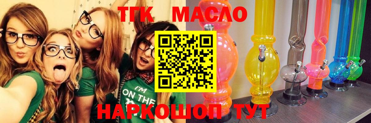 ТГК THC oil  Вход с VPN  Кувандык 